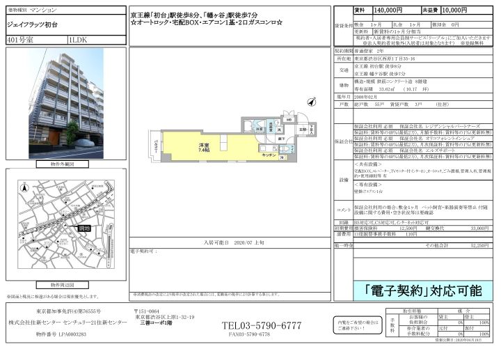 代々木上原不動産 賃貸 毎日速報 4 18 土 代々木上原不動産