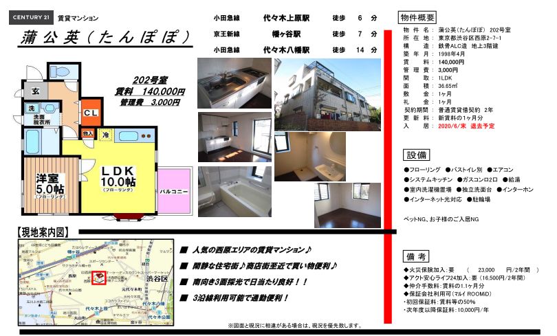 f:id:yoyogiuehararealestate:20200529102438j:plain 代々木上原 賃貸 物件 マンション 代々木公園 代々木八幡 ファミリー カップル 一人暮らし 千代田線 小田急線 始発 駅近 高級賃貸 渋谷区 世田谷区