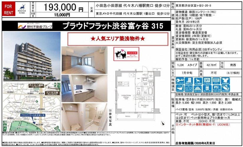 f:id:yoyogiuehararealestate:20200620093916j:plain 代々木上原駅 代々木公園駅 代々木八幡駅 幡ヶ谷駅 上原 西原 大山町 元代々木町 代々木 富ヶ谷 駒場 賃貸 引っ越し 物件