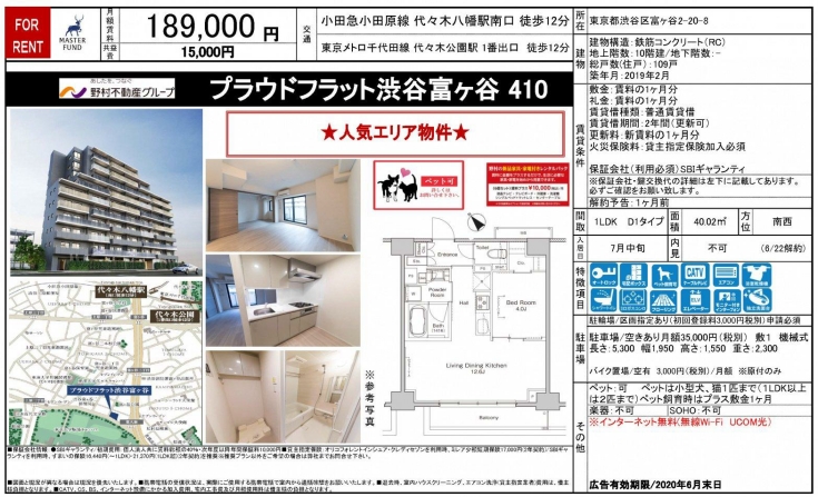 f:id:yoyogiuehararealestate:20200620093919j:plain 代々木上原駅 代々木公園駅 代々木八幡駅 幡ヶ谷駅 上原 西原 大山町 元代々木町 代々木 富ヶ谷 駒場 賃貸 引っ越し 物件