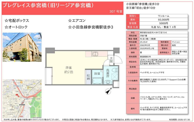 代々木上原不動産 賃貸 毎日速報 7 21 火 代々木上原不動産