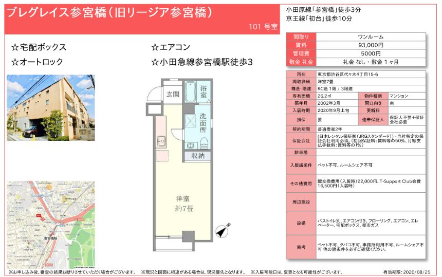 代々木上原不動産 賃貸 毎日速報 8 15 土 代々木上原不動産