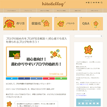 いつも参考にしている教科書サイト③「hitodeblog」