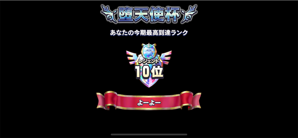 f:id:yoyopoke:20201001022846p:image
