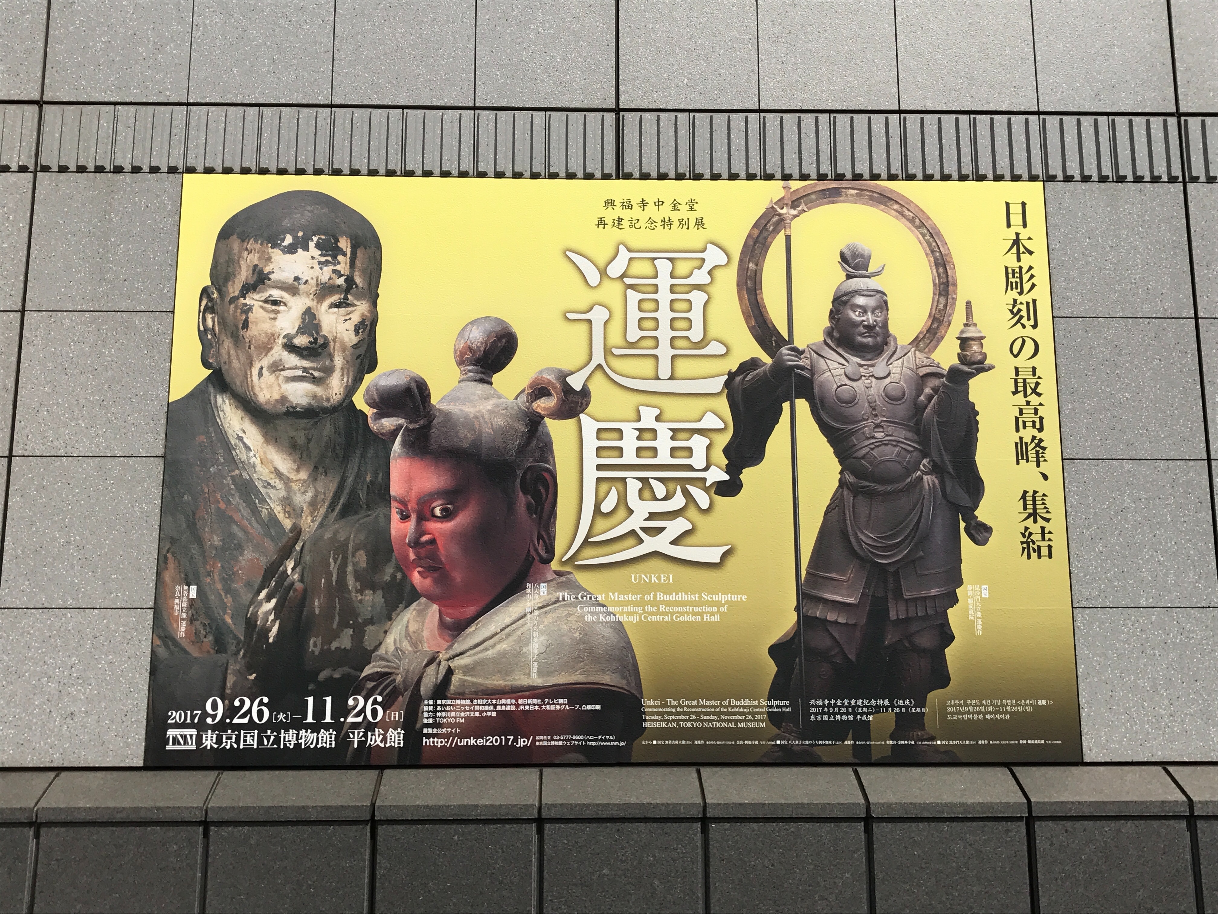 運慶の彫刻 金沢文庫「運慶展」（その9） | ネコ好き☆SHINACCHI blog
