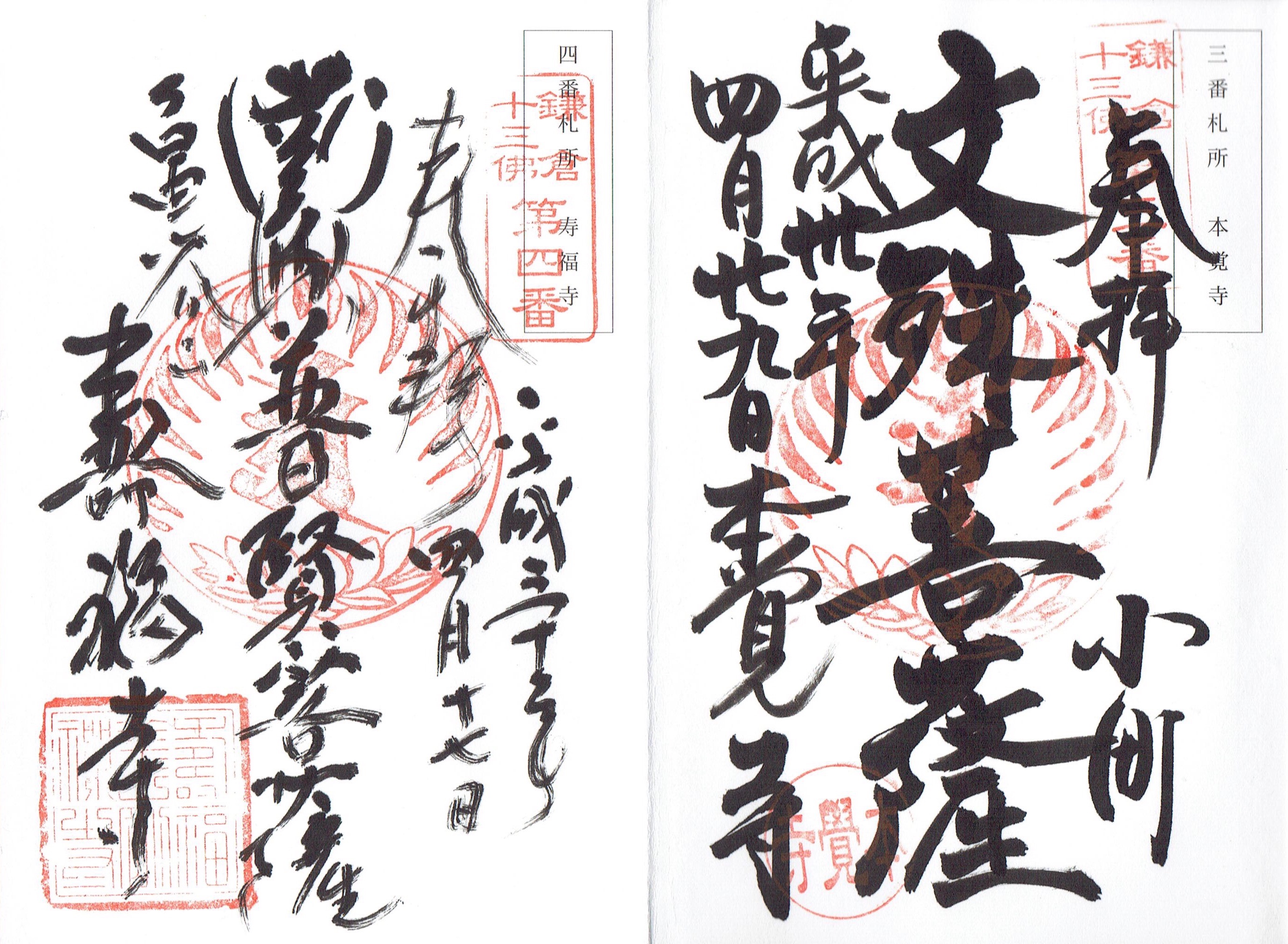 真作/伊予十三佛霊場御朱印/伊予十三仏/布袋屋掛軸HE-973 真作/伊予十三佛霊場御朱印/伊予十三仏/布袋屋掛軸HE-973