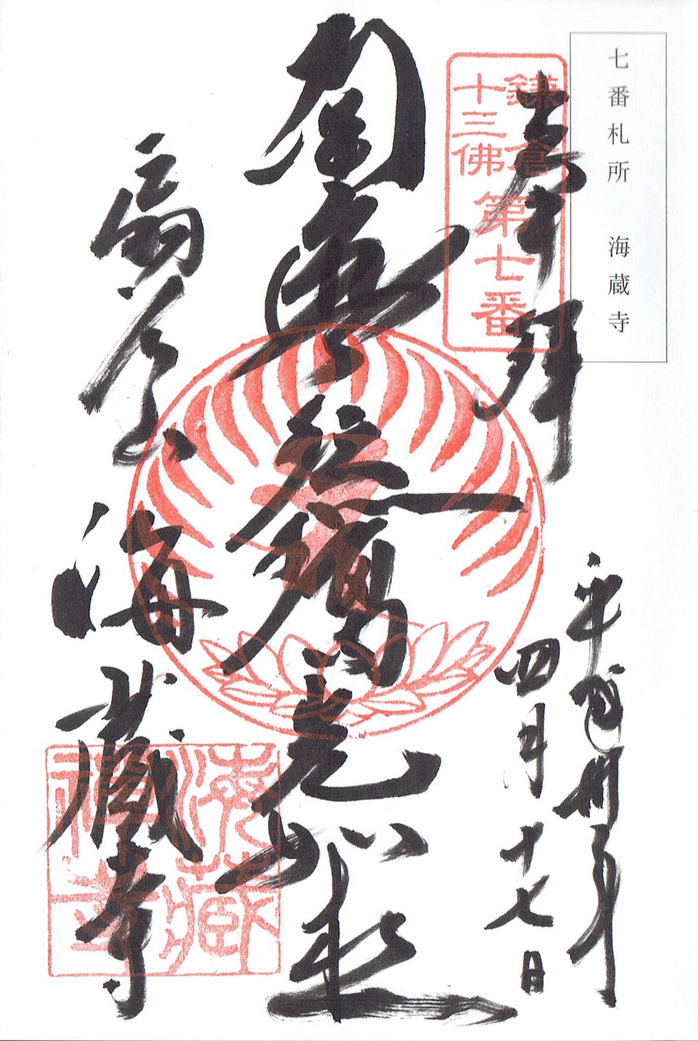 真作/泥谷文景/観上観音図/布袋屋掛軸HG-679 真作/