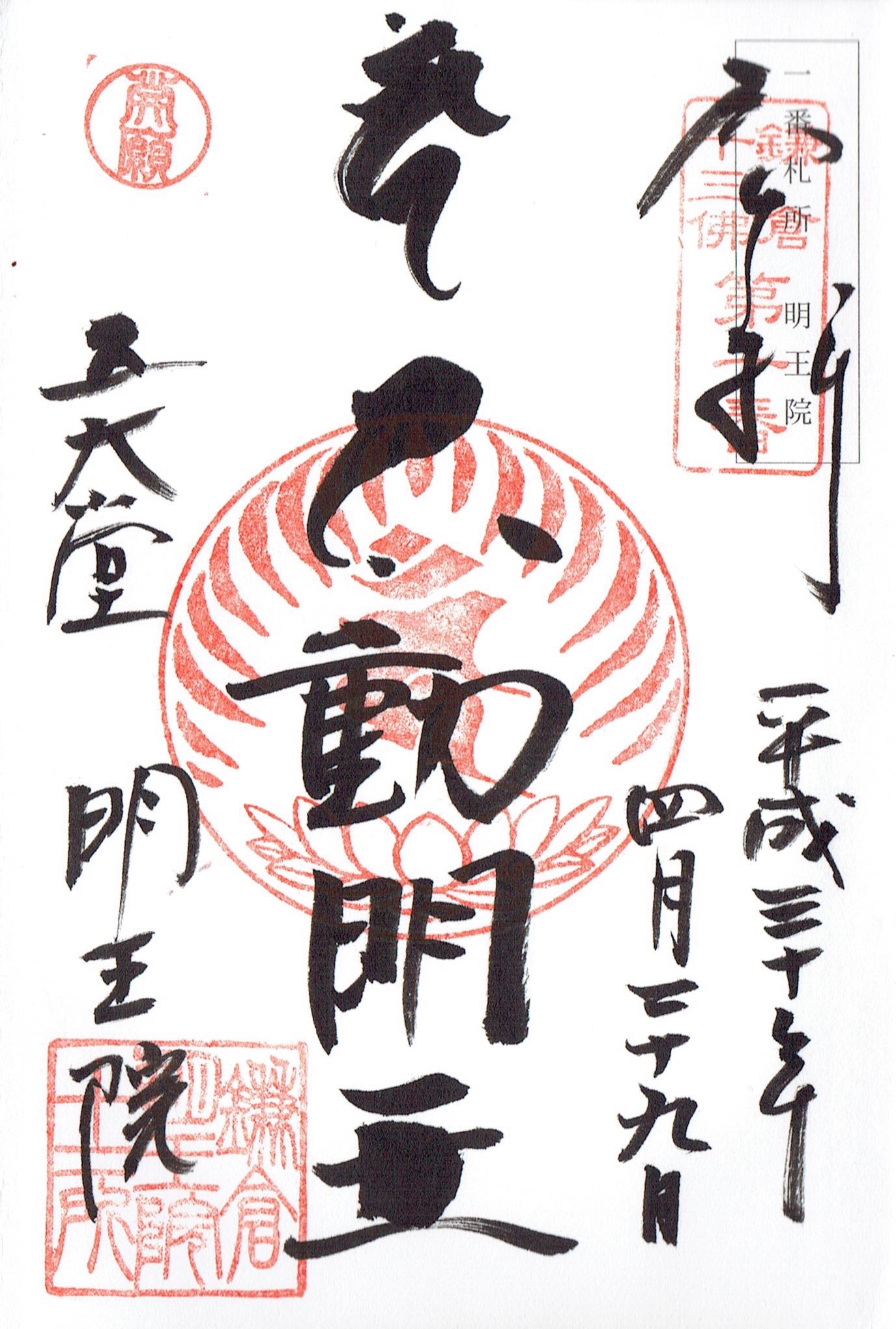 レア 豪華 軸 開運 お守り 絵 龍神 観音 仏 極楽浄土 御朱印 日本 美術 大日如来(蓮華座) 開運絵 仏画 ジクレー版画 スピリチュアル 観
