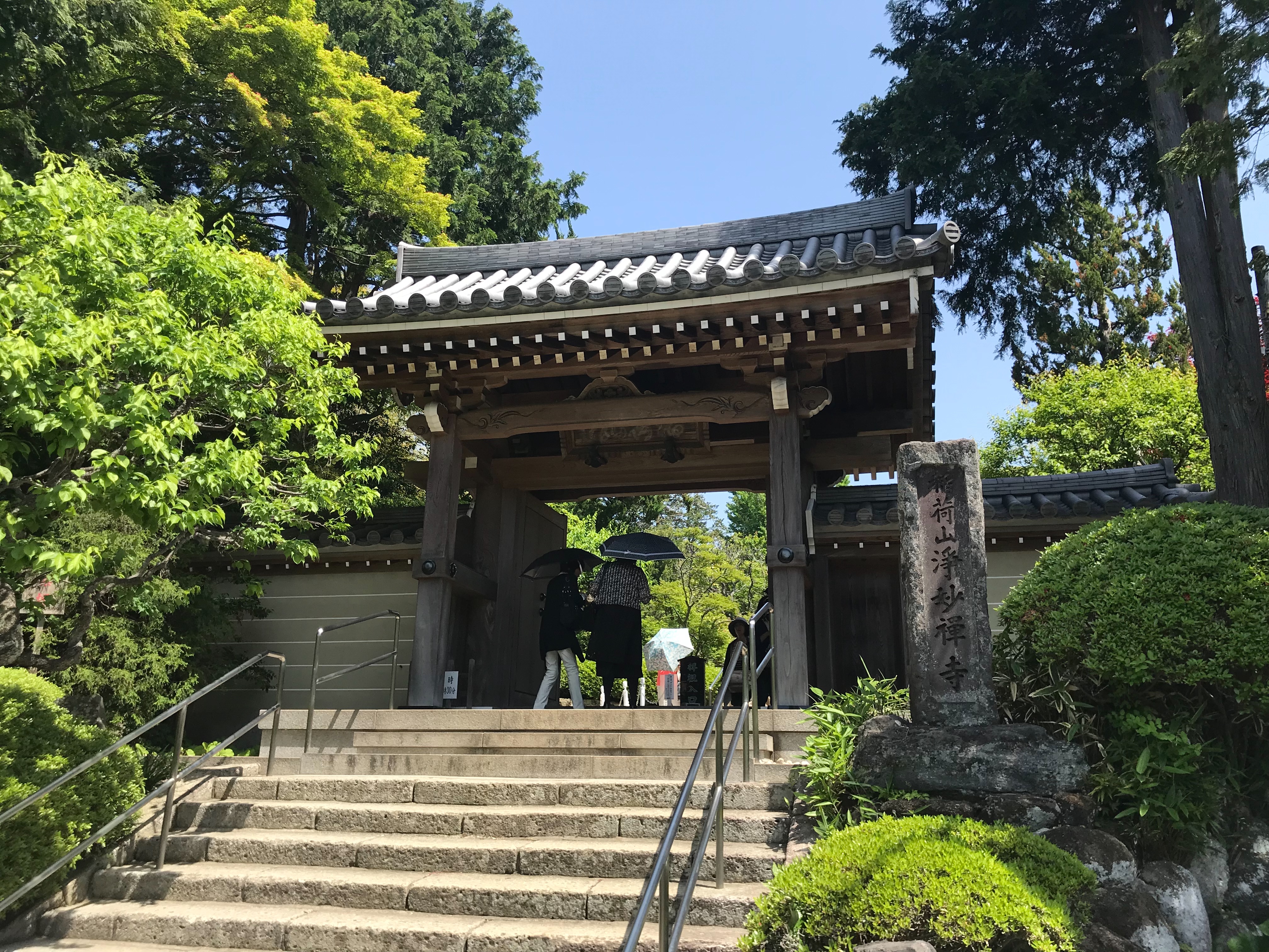 浄妙寺(鎌倉)の御朱印・鎌倉十三仏霊場第2番札所