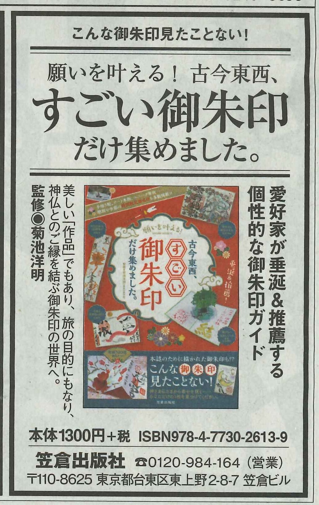 1980年11月15日「花王リーゼ・読売新聞社の本」全面広告