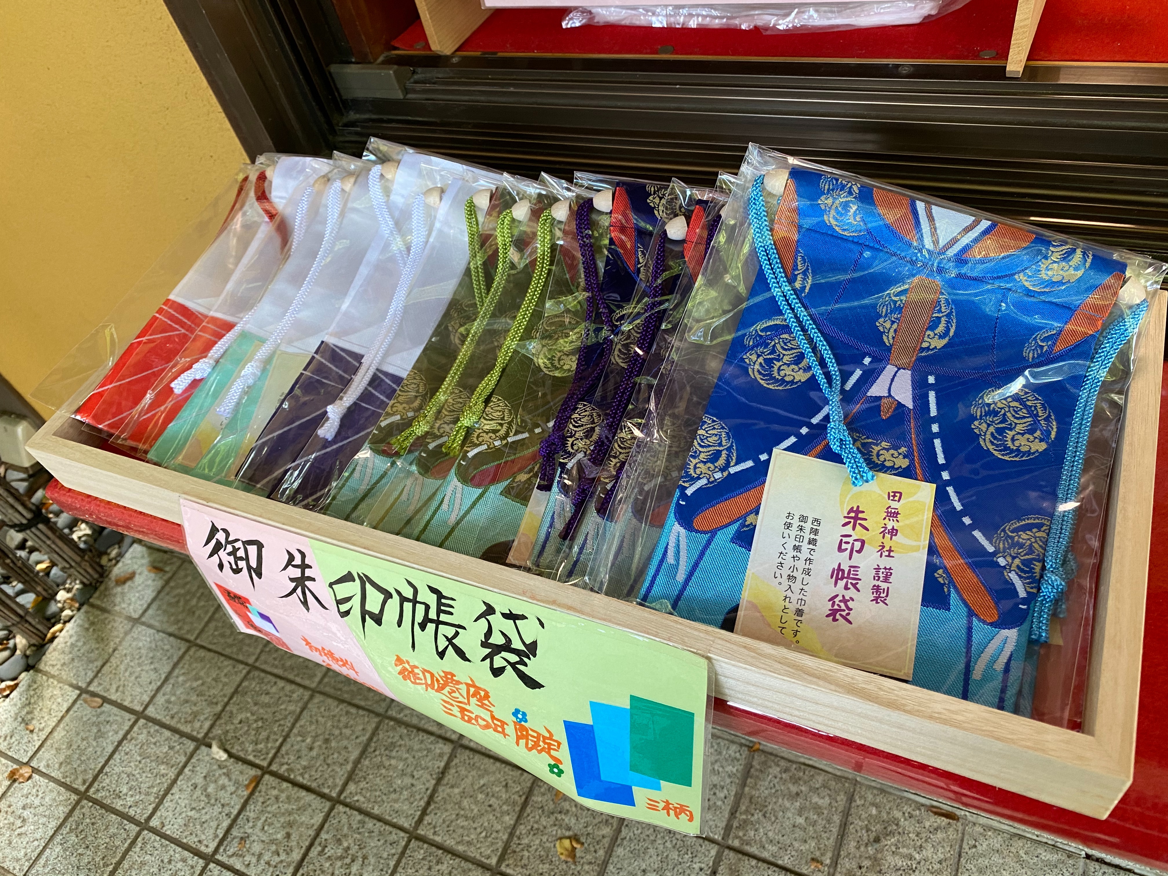 田無神社 東京 西東京市 の御朱印 H Kikuchi Net