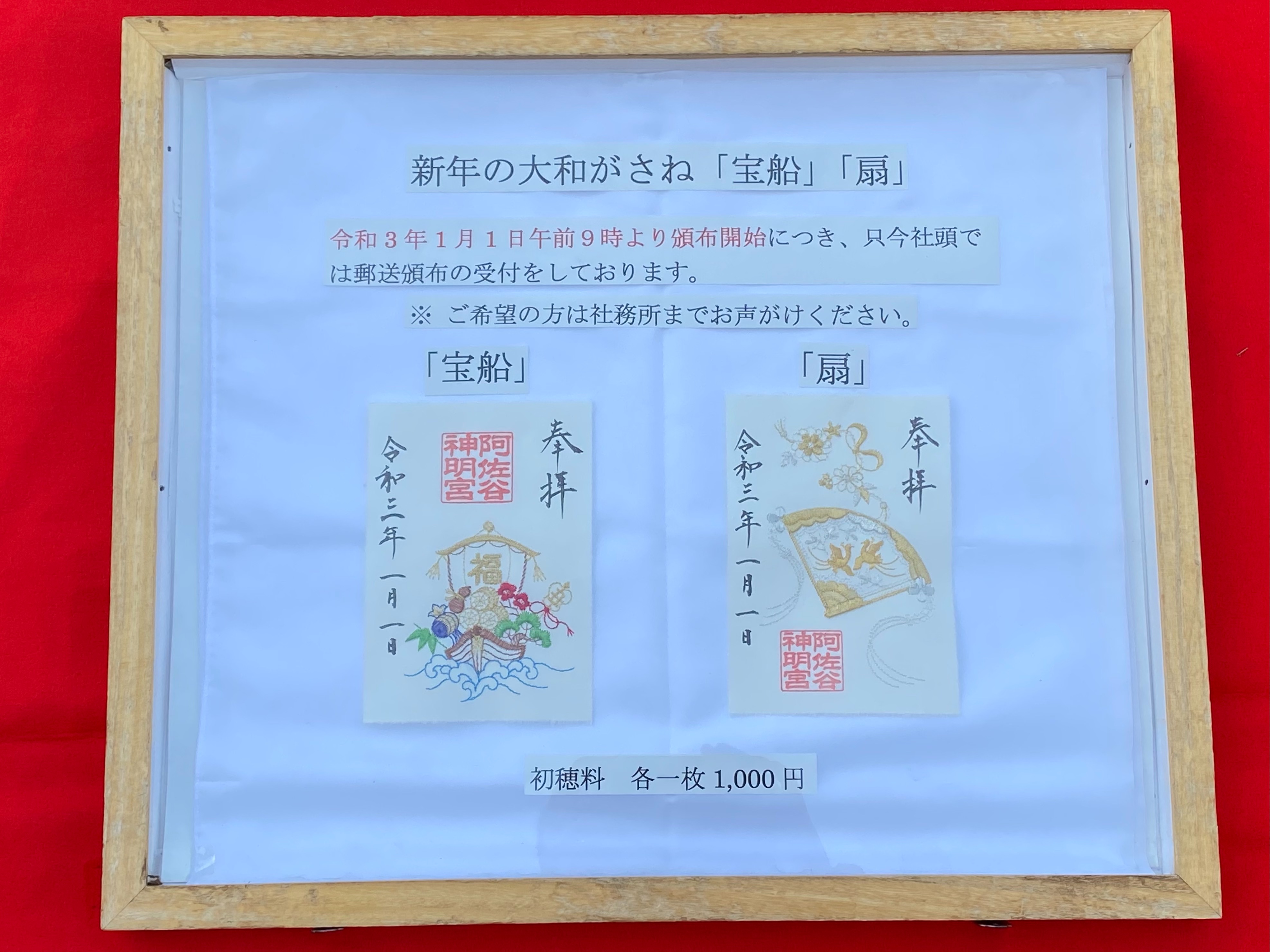 阿佐ヶ谷神明宮 御朱印 お正月5枚セット 阿佐ヶ谷神明宮 御朱印 お正月