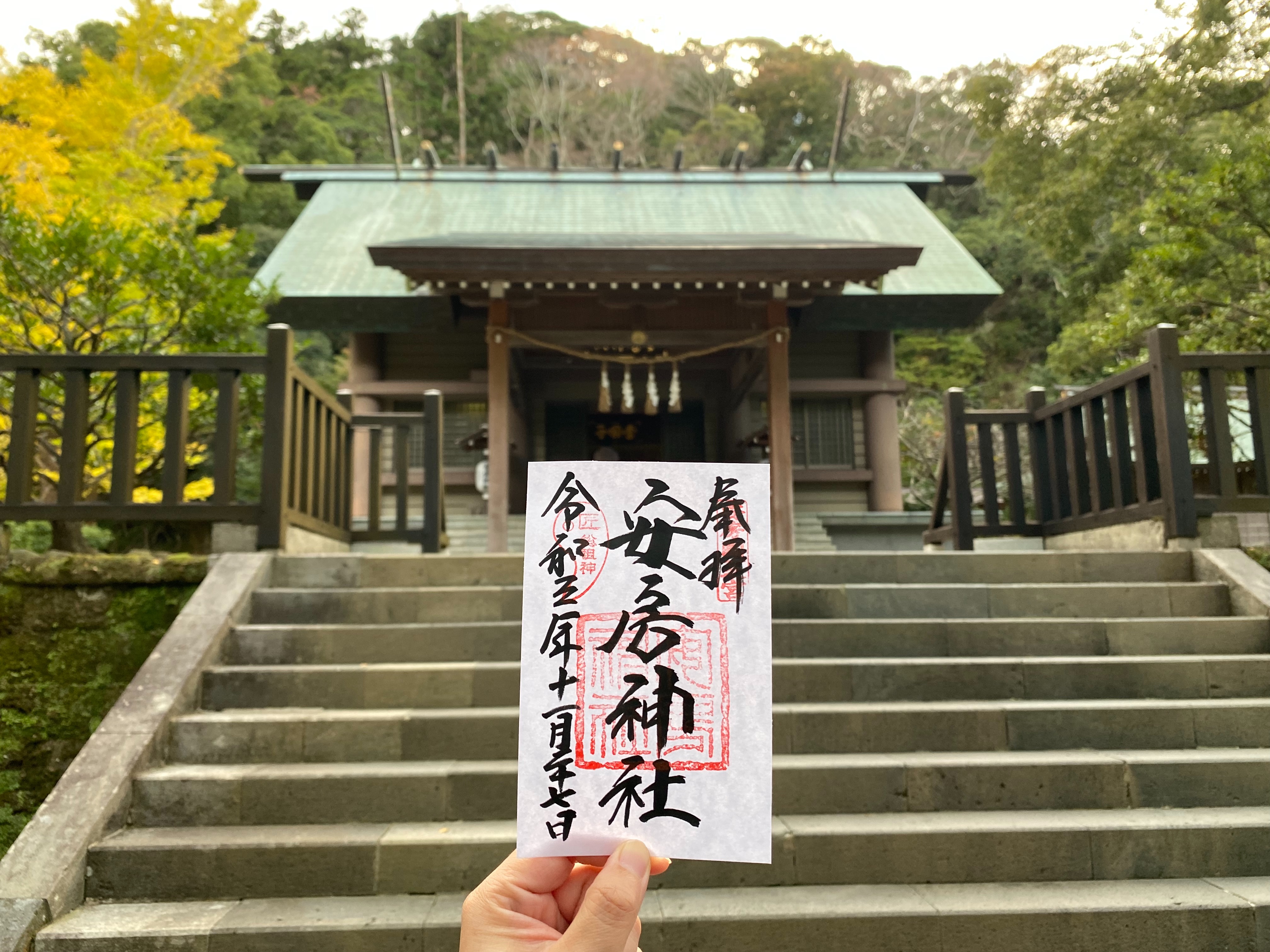 Amazon.co.jp: 安房神社 千葉館山 御朱印 令和6年 2024年2月