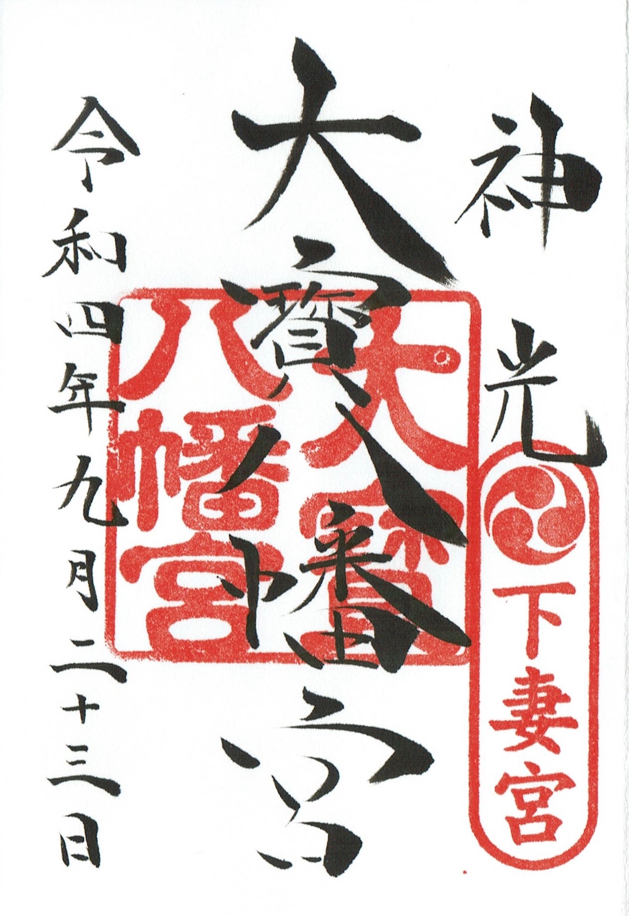 【中古】 古神道秘訣 下巻 新装版/八幡書店/荒深道斉 中古】 古神道秘訣 上 / 荒深道斉 / 八幡書店 - メルカリ