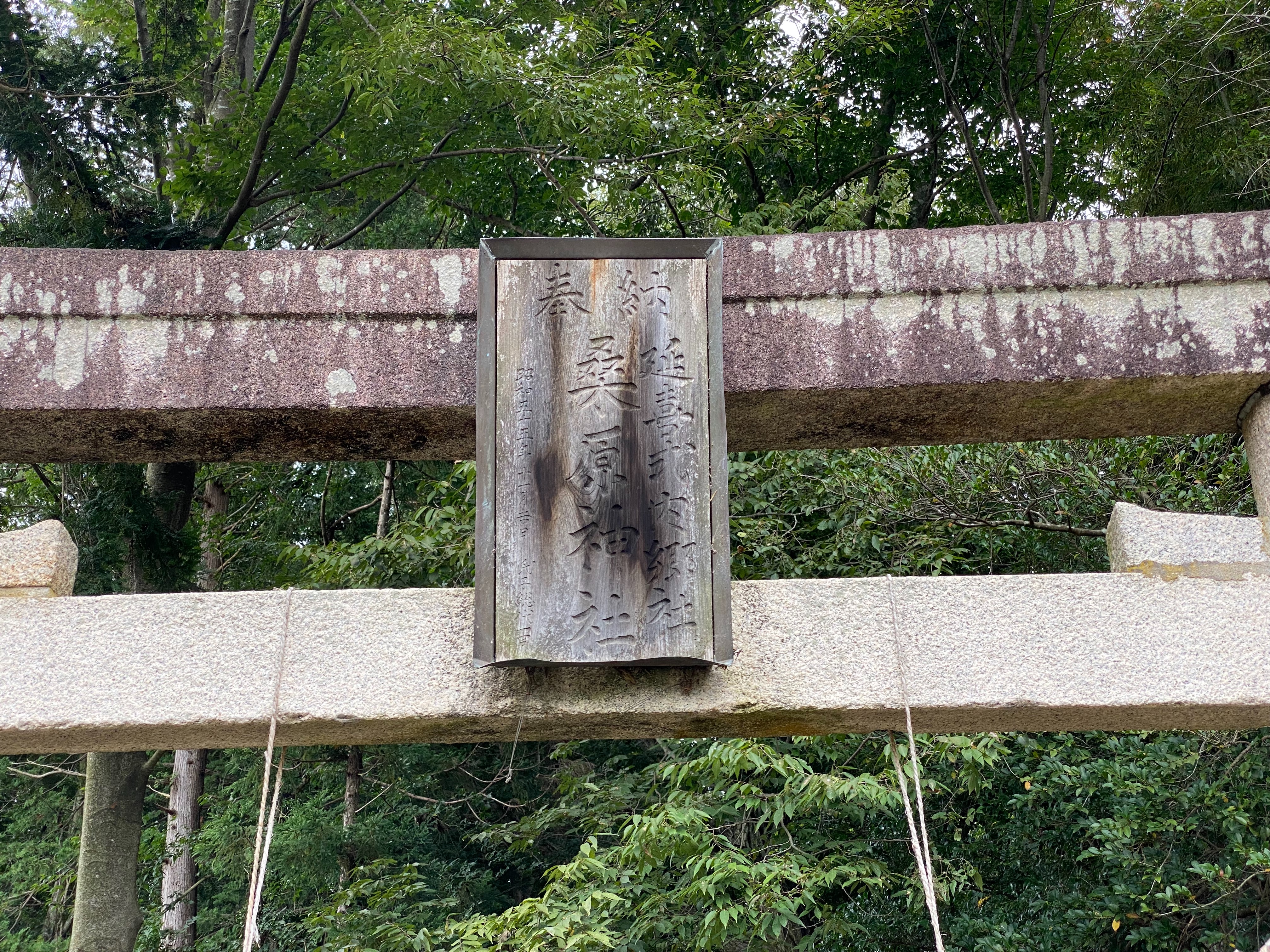 平将門公史跡！桑原神社（茨城県常総市）の御朱印 - h-kikuchi.net