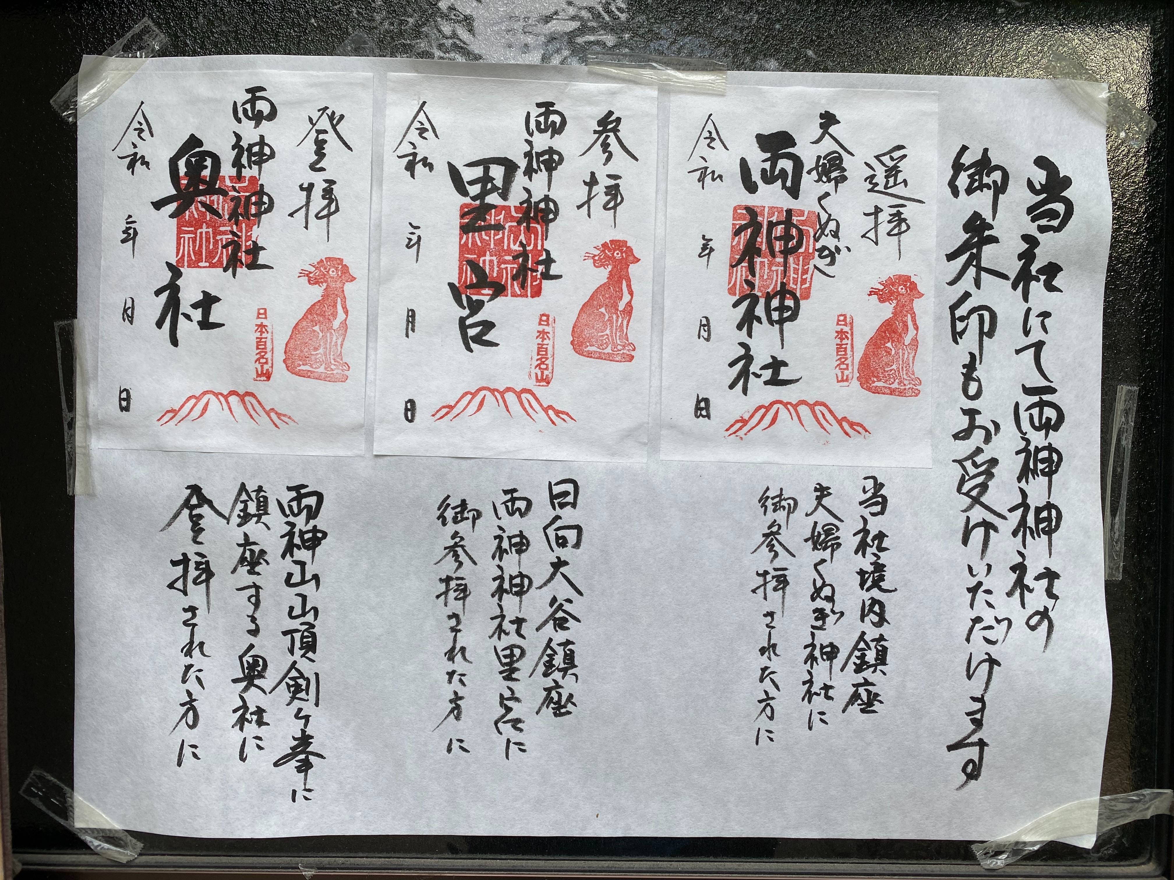 両神山登山！両神神社（埼玉・秩父）の御朱印 - h-kikuchi.net