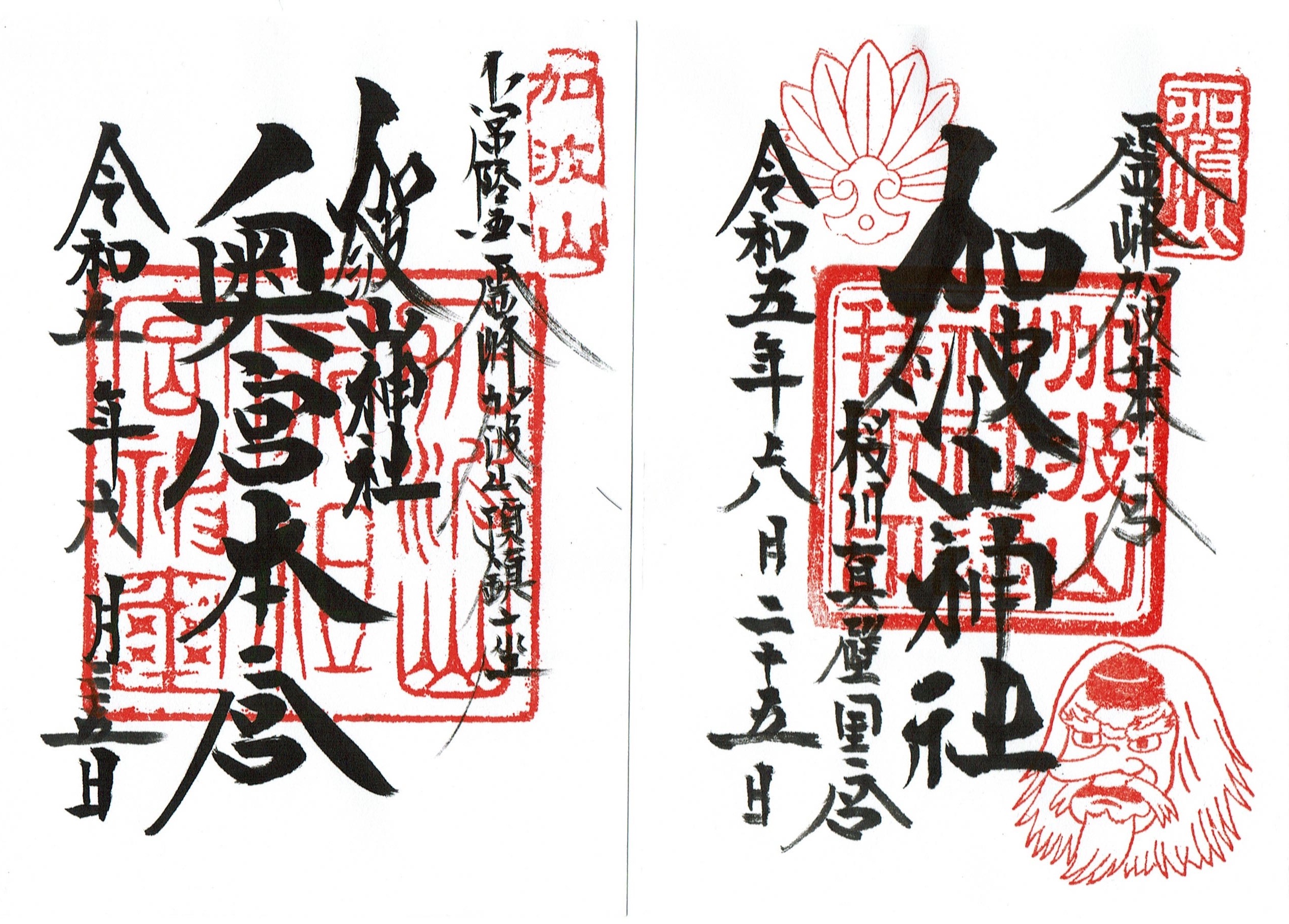 大前神社/oosakijinja | 境内末社⛩「足尾山神社」のご紹介 猿田
