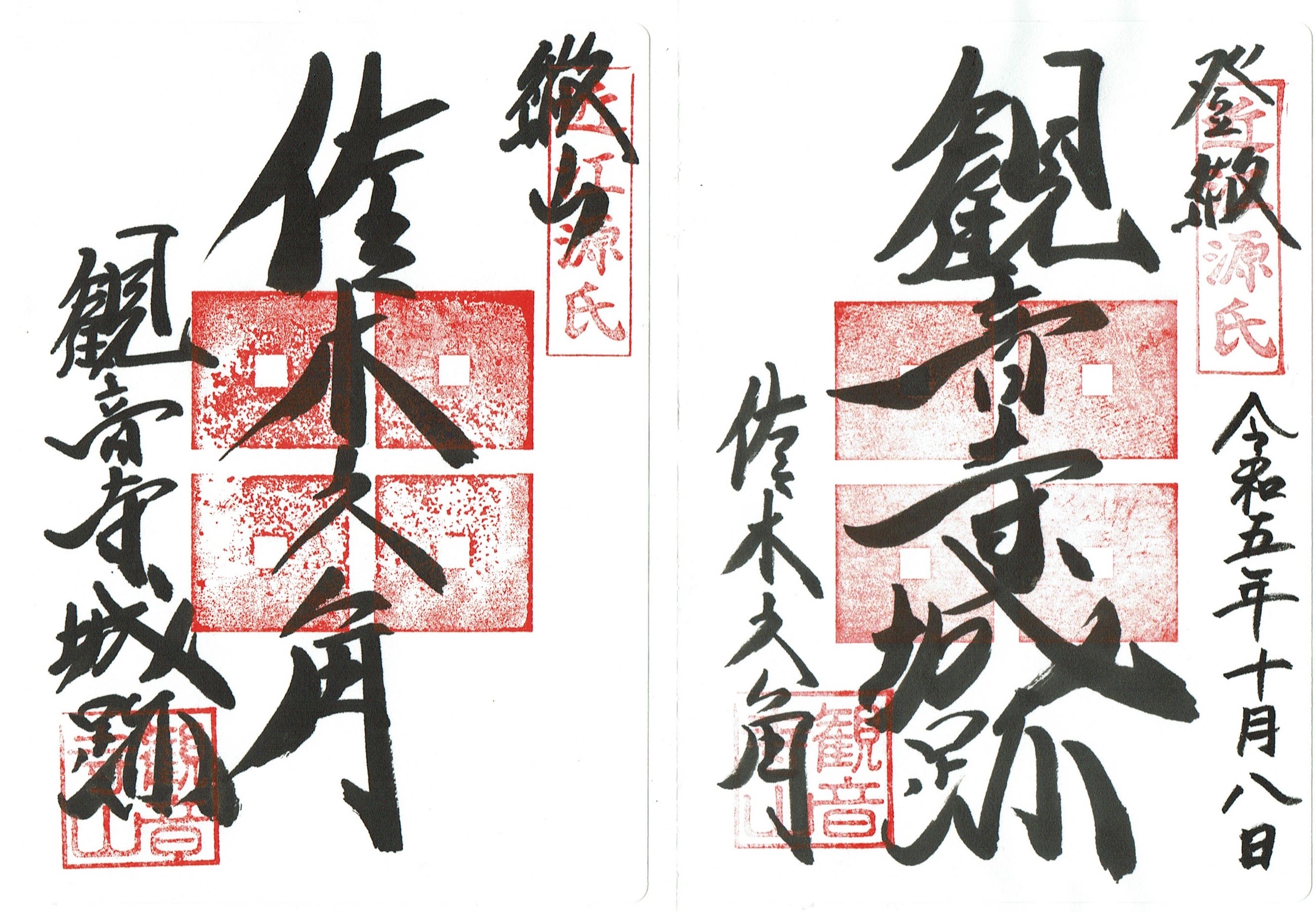 戦前 割引券 /映画館 遊園地 寺社仏閣/日本赤十字社 /昭和15年 戦前 四天王寺写真帖【あかつき書房】神戸 古書買取 灘/六甲