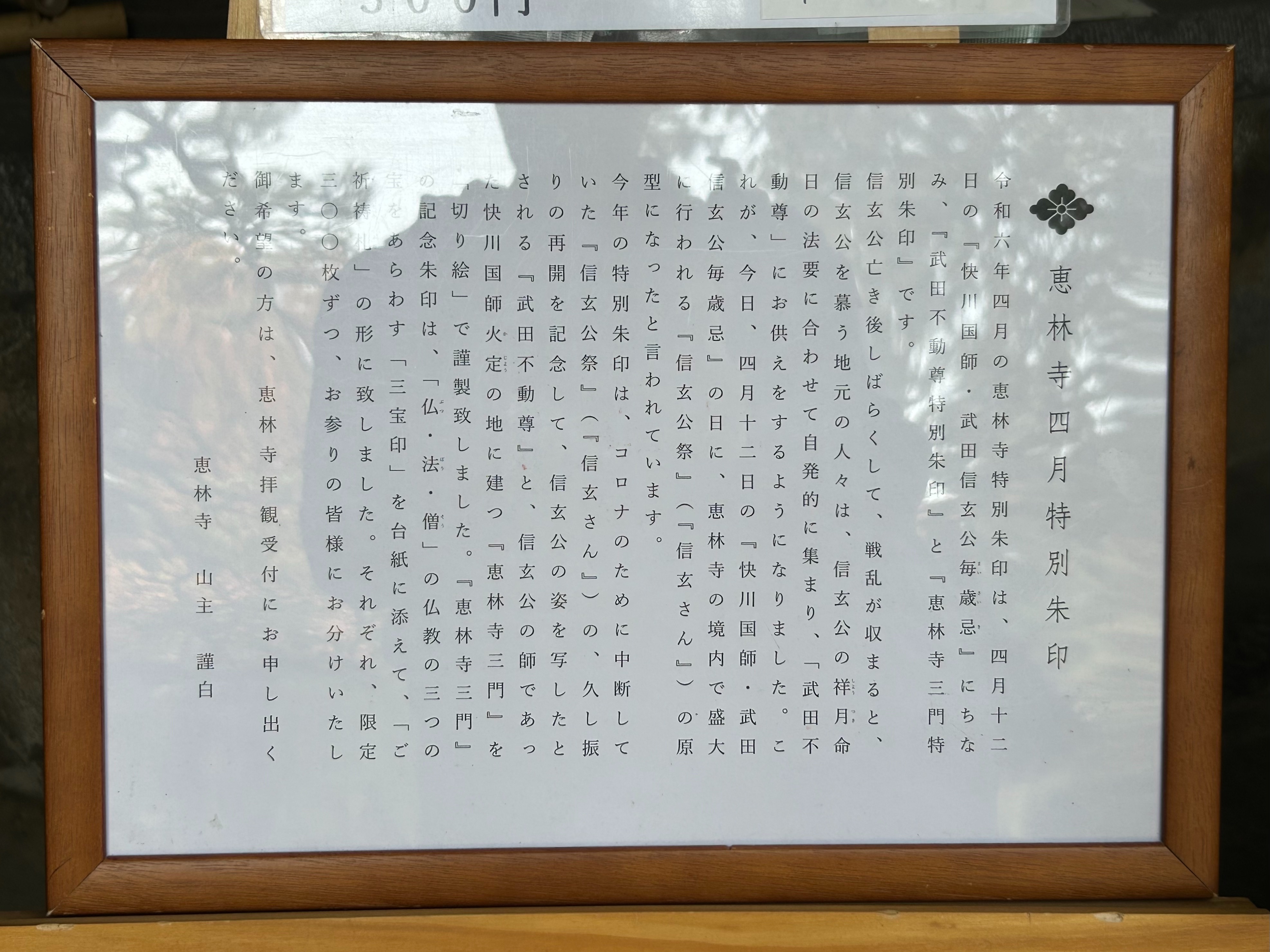 武田信玄菩提寺・恵林寺の武田不動尊の限定切り絵御朱印 - h