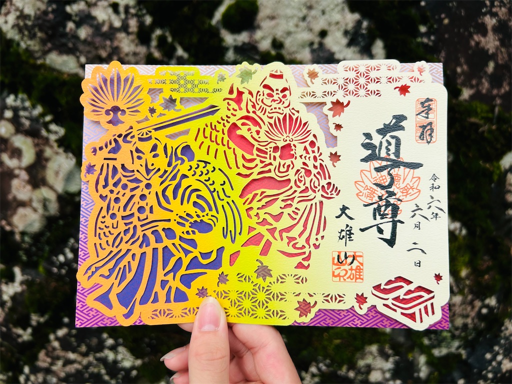 【にゃん】重ね切り絵 御朱印です 2023年最新】世界遺産・仁和寺の夏限定「切り絵御朱印」