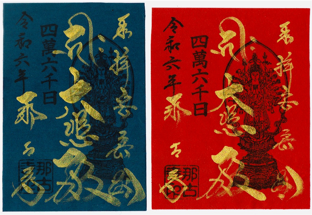 那支新観大写真　古書 現存最古の古事記、里帰り 名古屋・大須観音で限定公開 - 産経