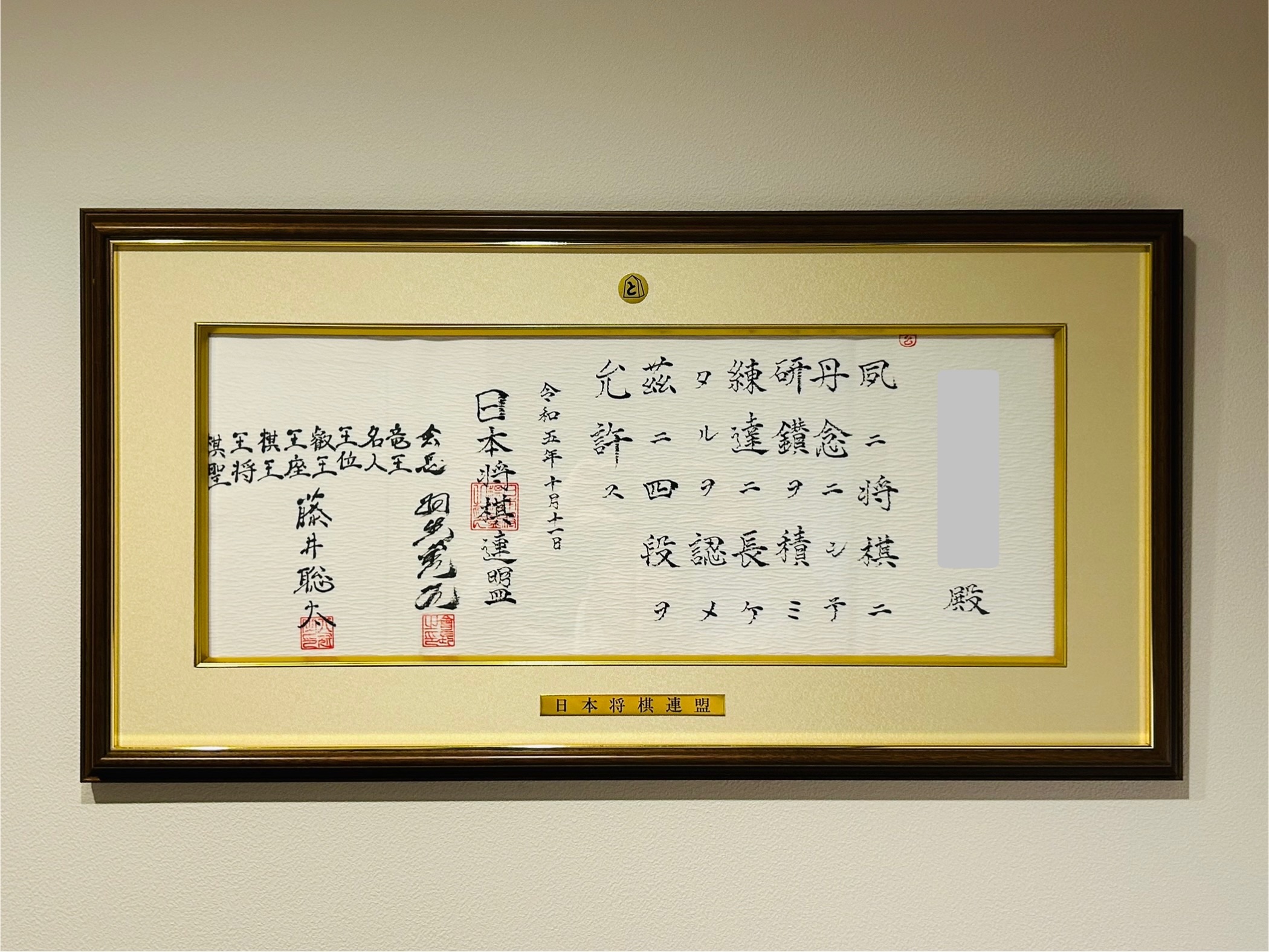 超絶レア！藤井聡太八冠達成記念免状（全タイトル記名有り） - h