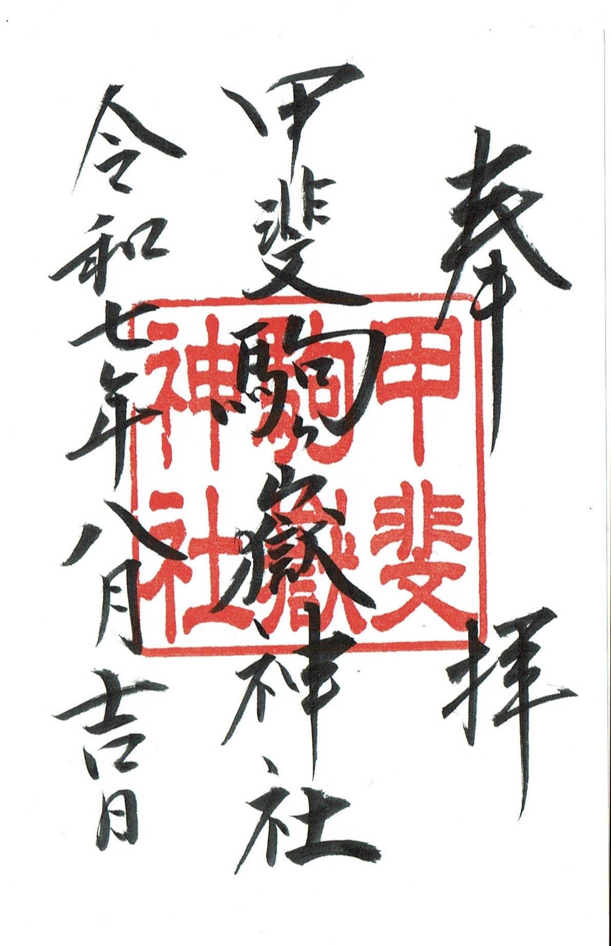 ♥大きな　掛軸　駒ケ岳神社　 掛け軸　駒嶽神社　骨董　古玩 御嶽山の神さまと神霊軸 | 角笛山空間