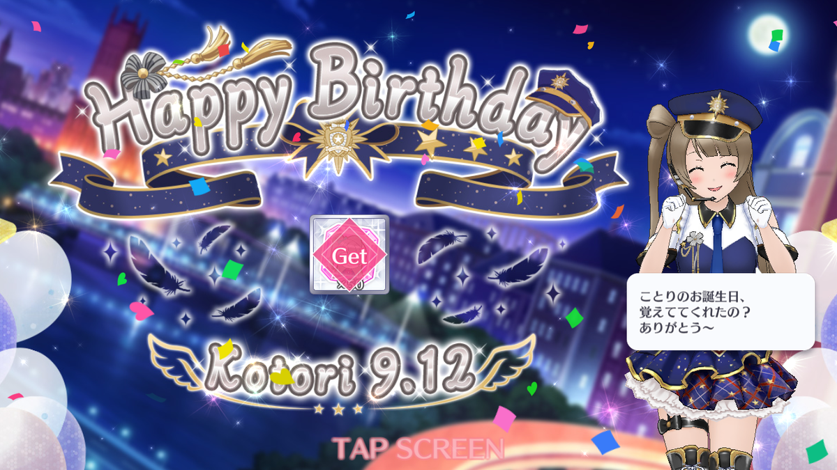 南ことりちゃん誕生日おめでとう 9月12日 良薬口に苦し