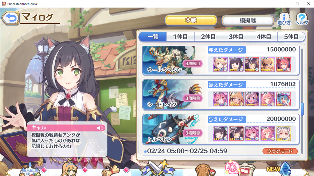 2月クランバトルお疲れ様でした 2021年2月28日 良薬口に苦し