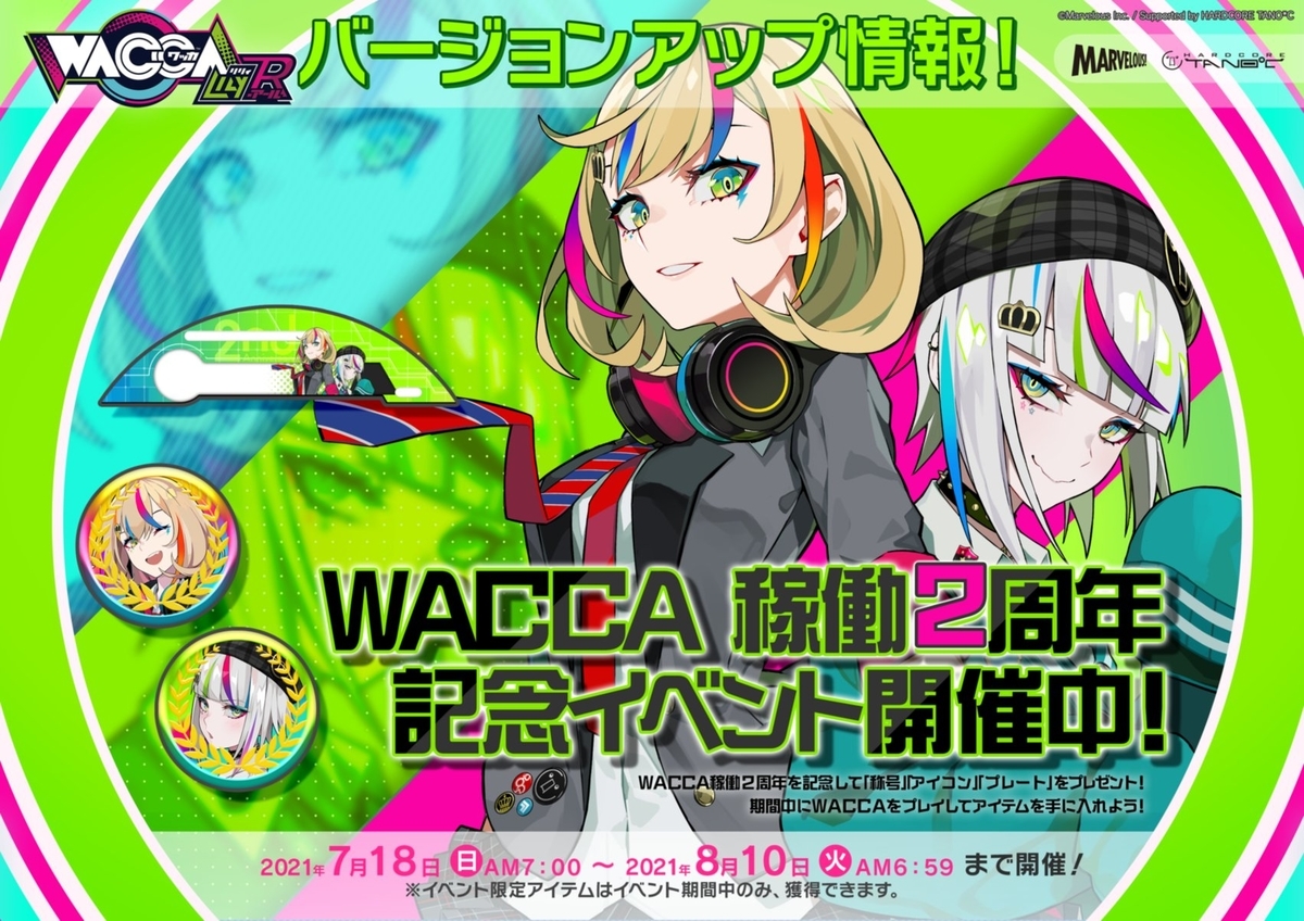 WACCAの思い出その4(Lily R編) - 夜桜ヨッシーのmemo