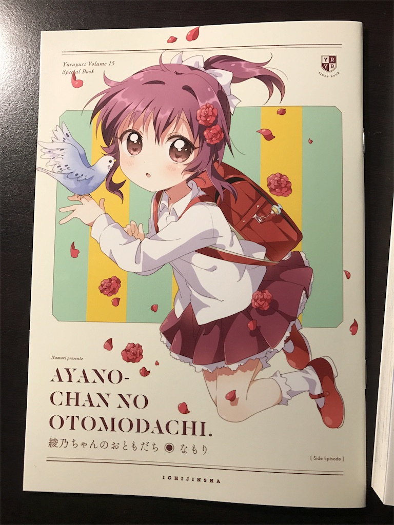 ゆるゆり15巻特装版 ゆる いブログ