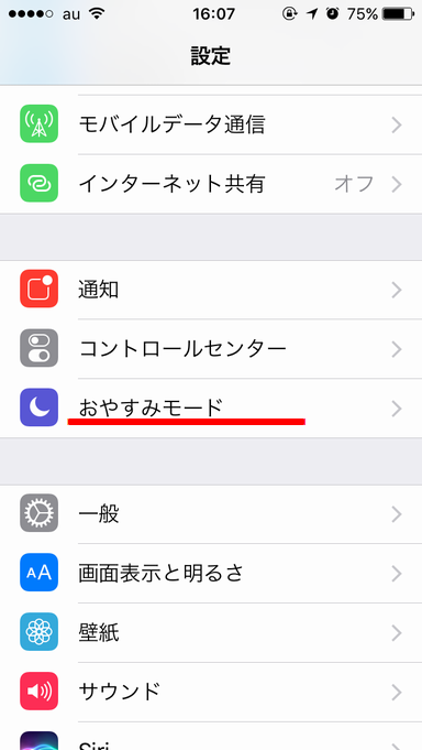 Iphoneでゲーム中などに邪魔なアプリの通知をまとめて切る かもめのはとば Re 2