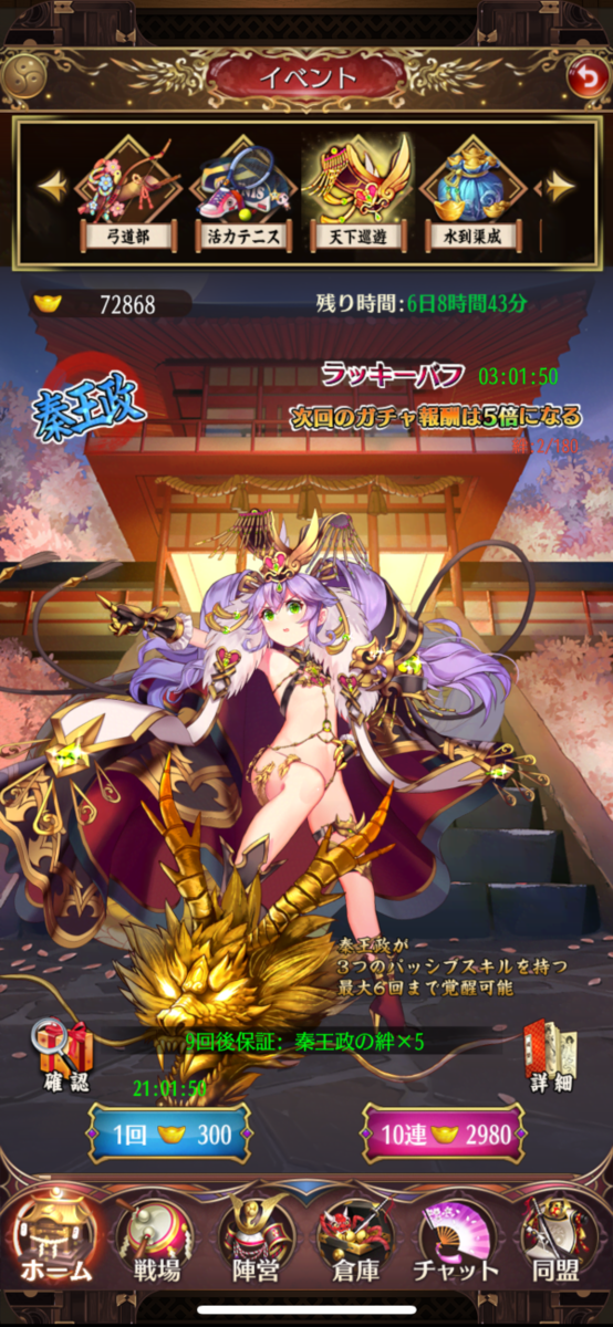 バフガチャ結果 秦王政をゲットしました 放置少女 ドッキドキ ですちゃ バフガチャ結果 秦王政をゲットしました 放置少女 ドッキドキ ですちゃ