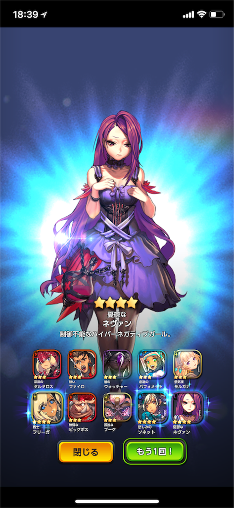 まるで女神 モナ姉様降臨 デスチャ ガチャ50連結果とロキ様 デスティニーチャイルド ドッキドキ ですちゃ