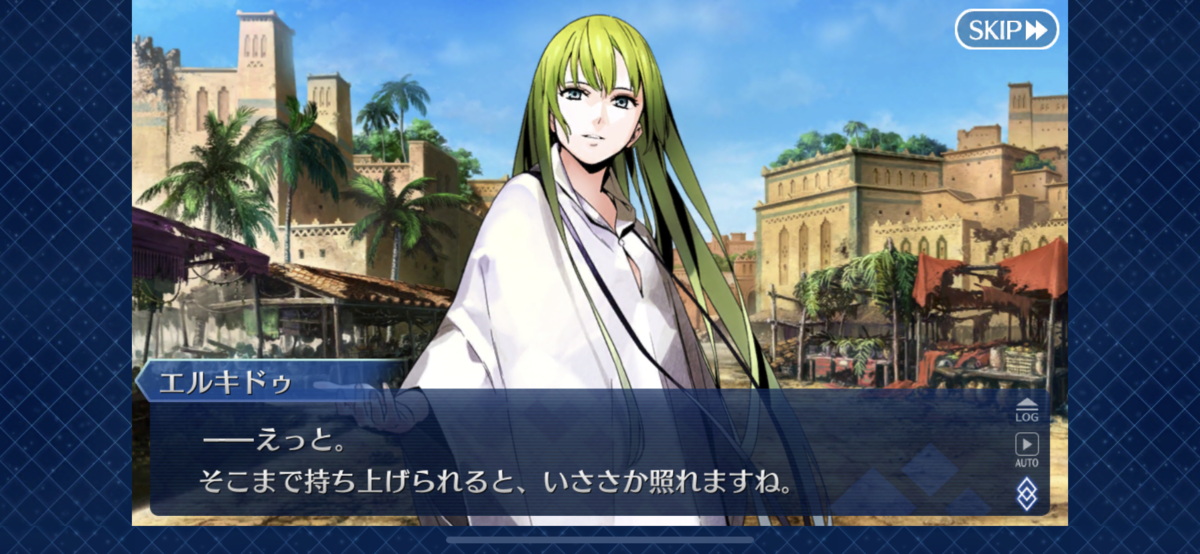 Fgo7章ぼちぼち感想 つれづれ