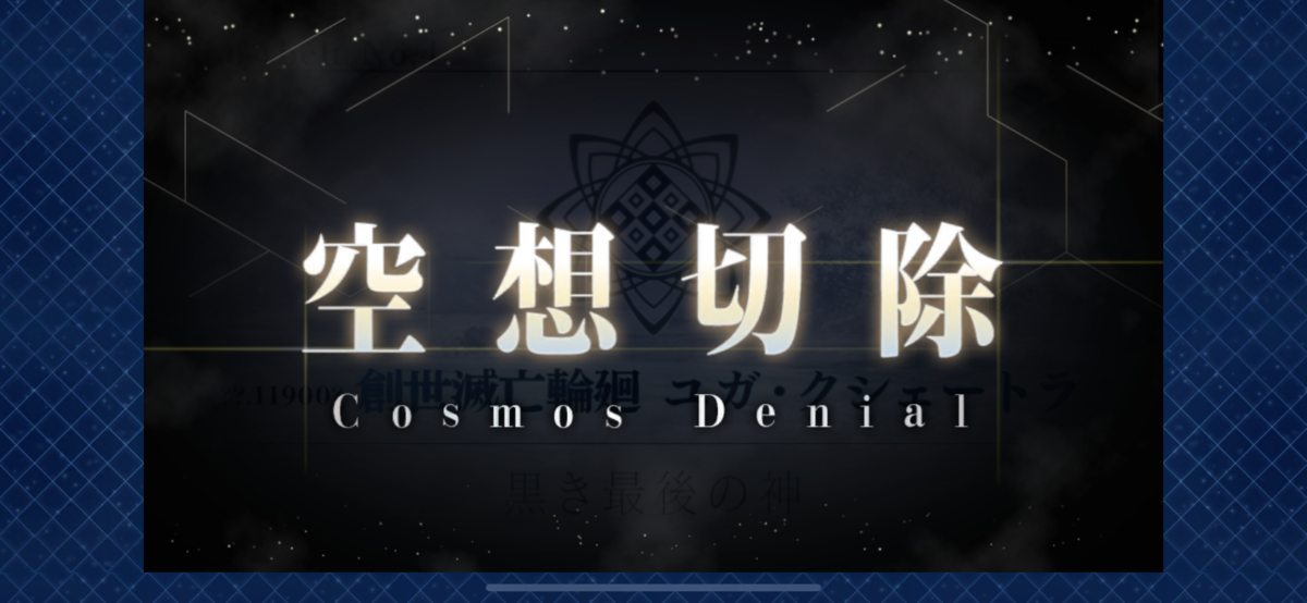 Fgo2部4章ユガ クシェートラ感想 つれづれ