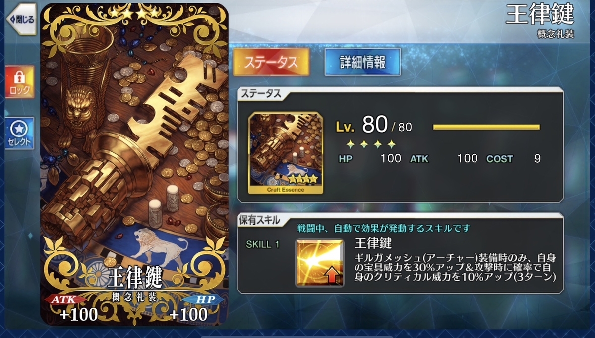 FGOで初の絆10を達成しました報告 - つれづれ