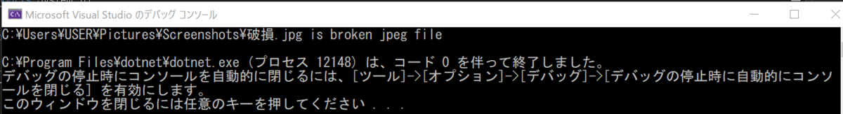 Vb Net Jpgファイルの破損チェック Runningcsharp