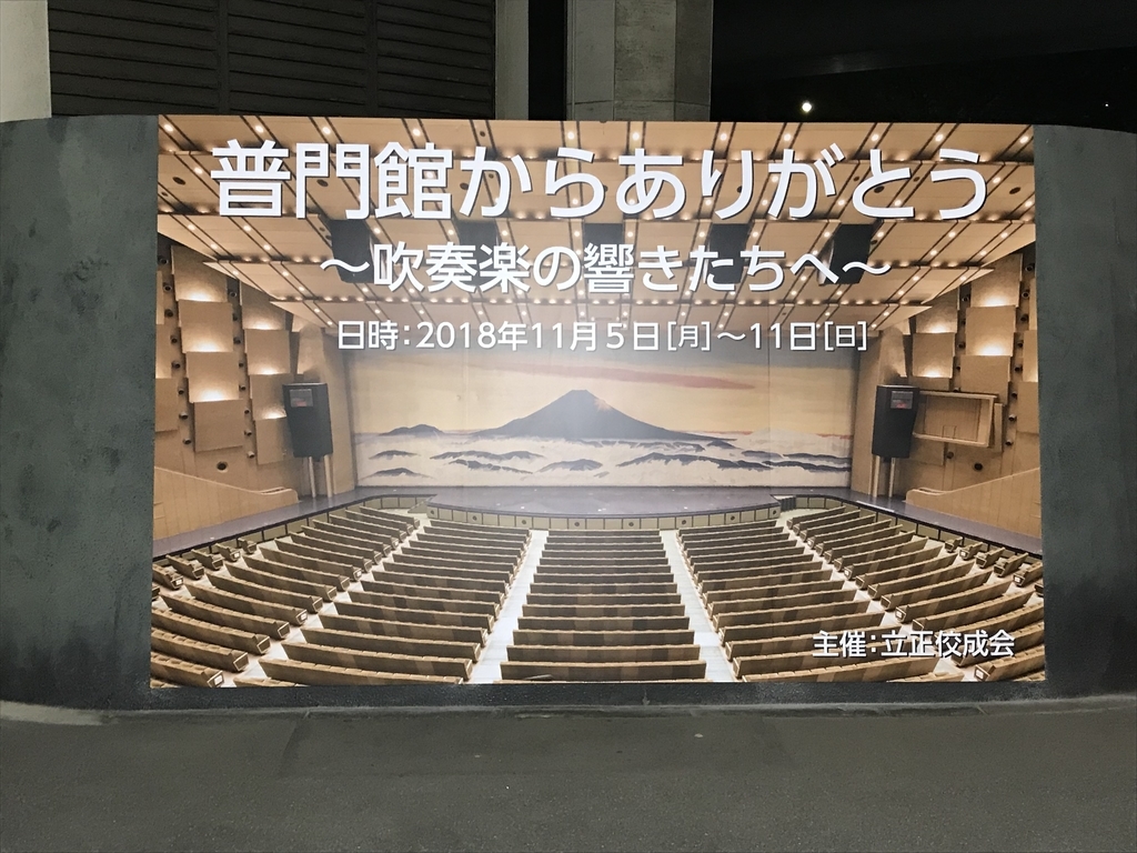 吹奏楽の甲子園・普門館という憧れと思い出』 - chord
