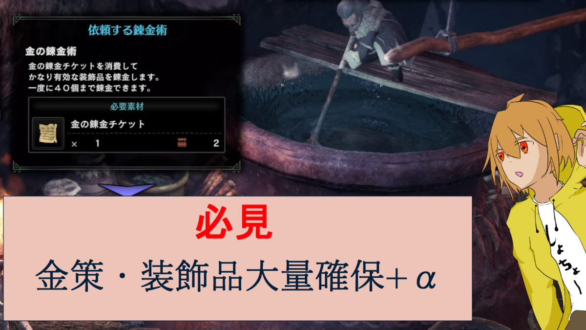 モンハン 効率のいい装飾品集めと金策には蒸気機関管理所 セリエナ祭 神ゲー研究所 デジタル アナログゲームから周辺機器まで