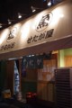 [250TR][ツーリング][DAL 18-55mm F3.5-5.8 AL]せたが屋
