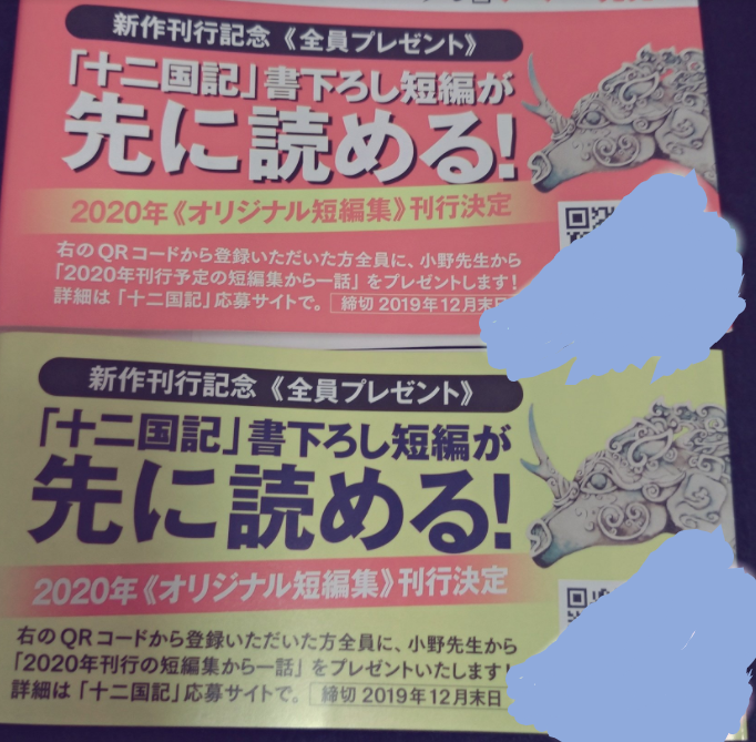 十二国記 最新刊 短編集プレゼント発表 図南鵬翼 十二国記 最新刊 短編集プレゼント発表 図南鵬翼