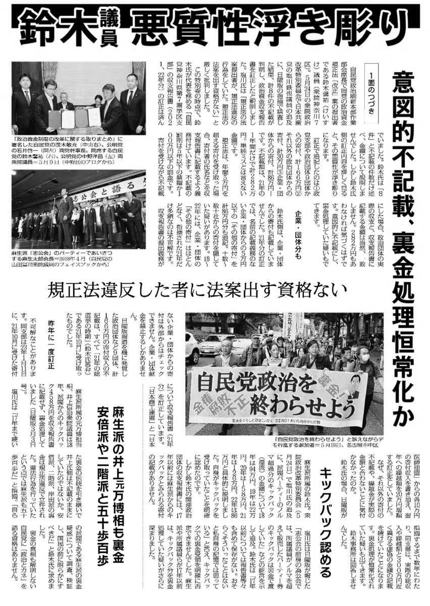 【裏金議員】　鈴木馨祐（けいすけ）しんぶん赤旗