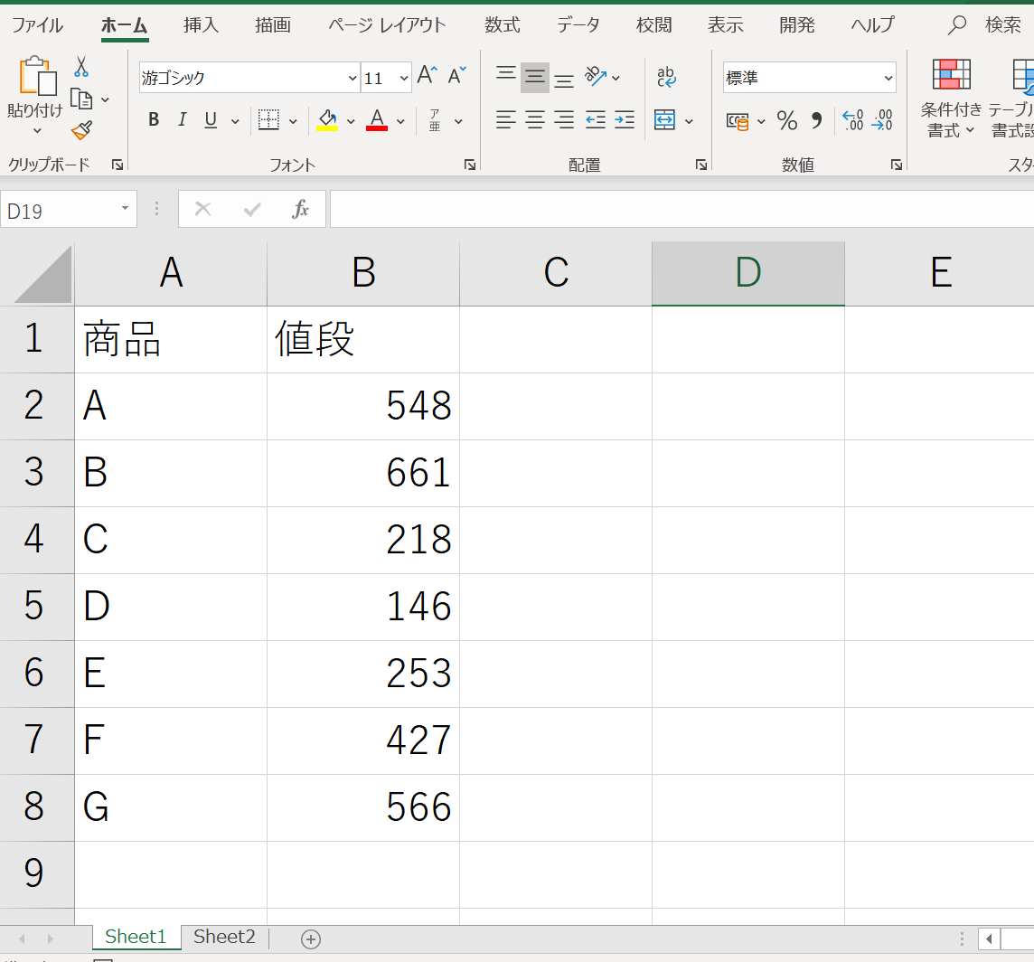 商品名と値段が書いてあるエクセルシート