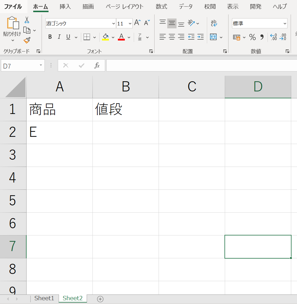 値段の知りたい商品名が書かれているエクセルシート