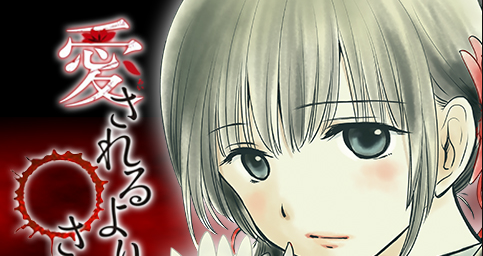 少年ジャンプ 愛されるより されたい がめちゃくちゃ面白い タイトルで勘違いしゃダメ カキコミぱれーど