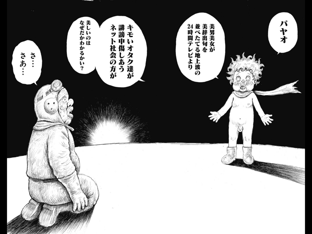 1月4日発売 漫 画太郎先生の漫画 星の王子さま が面白いので紹介 カキコミぱれーど 1月4日発売 漫 画太郎先生の漫画 星の王子さま が面白いので紹介 カキコミぱれーど