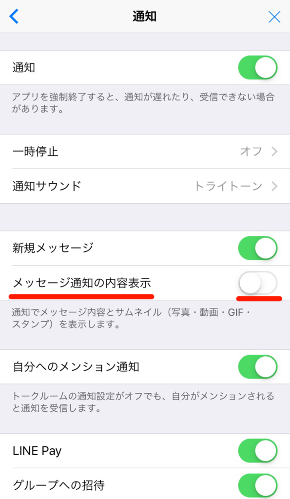 Line 最初にやっておきたlineの通知設定 ロック画面の本文を消したり通知の許可設定など カキコミぱれーど