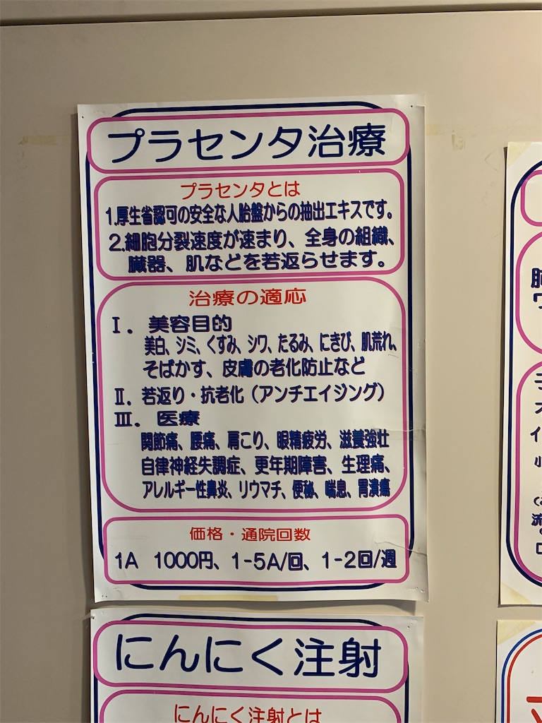 プラセンタ注射でシミがなくなる 健康に痩せる Com さくらの日記