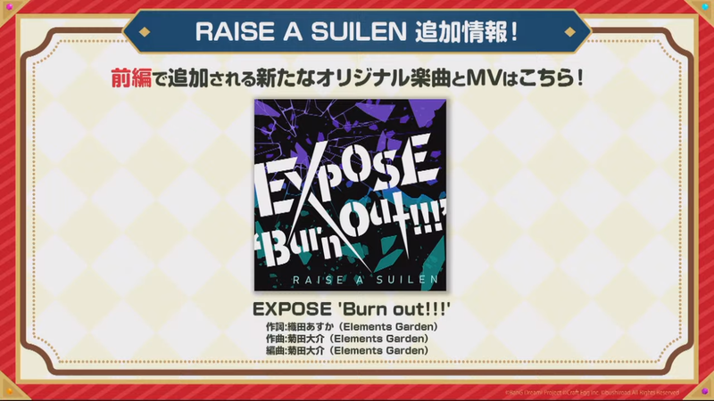 新曲『EXPOSE ‘Burn out!!!’』